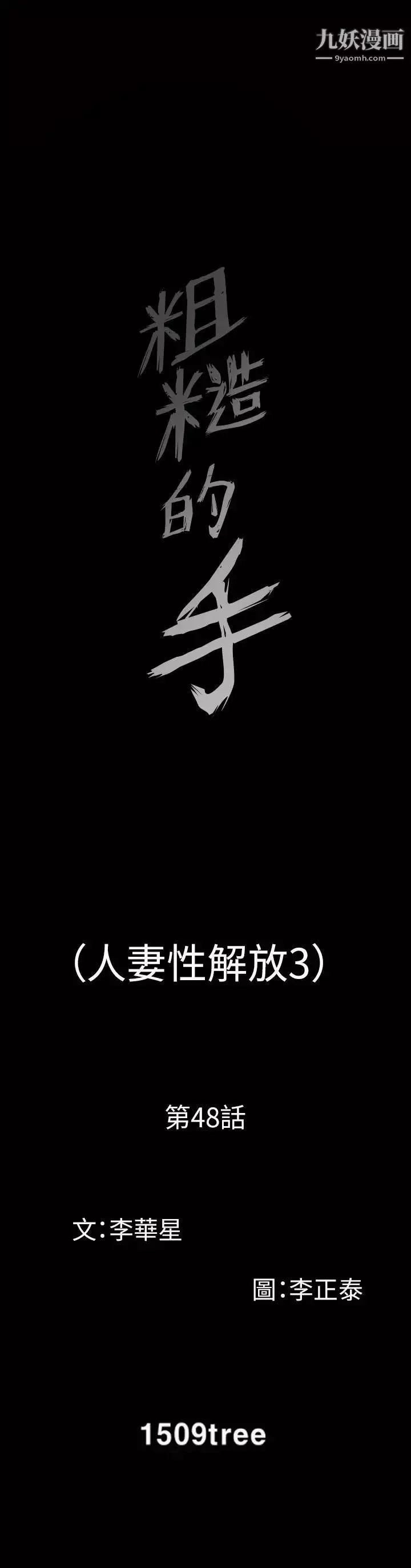 人妻性解放3:粗糙的手-第48话 - 图片 2