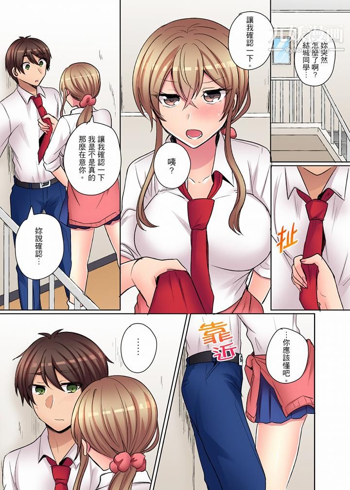 凶巴巴辣妹的弱点在背后！第11话