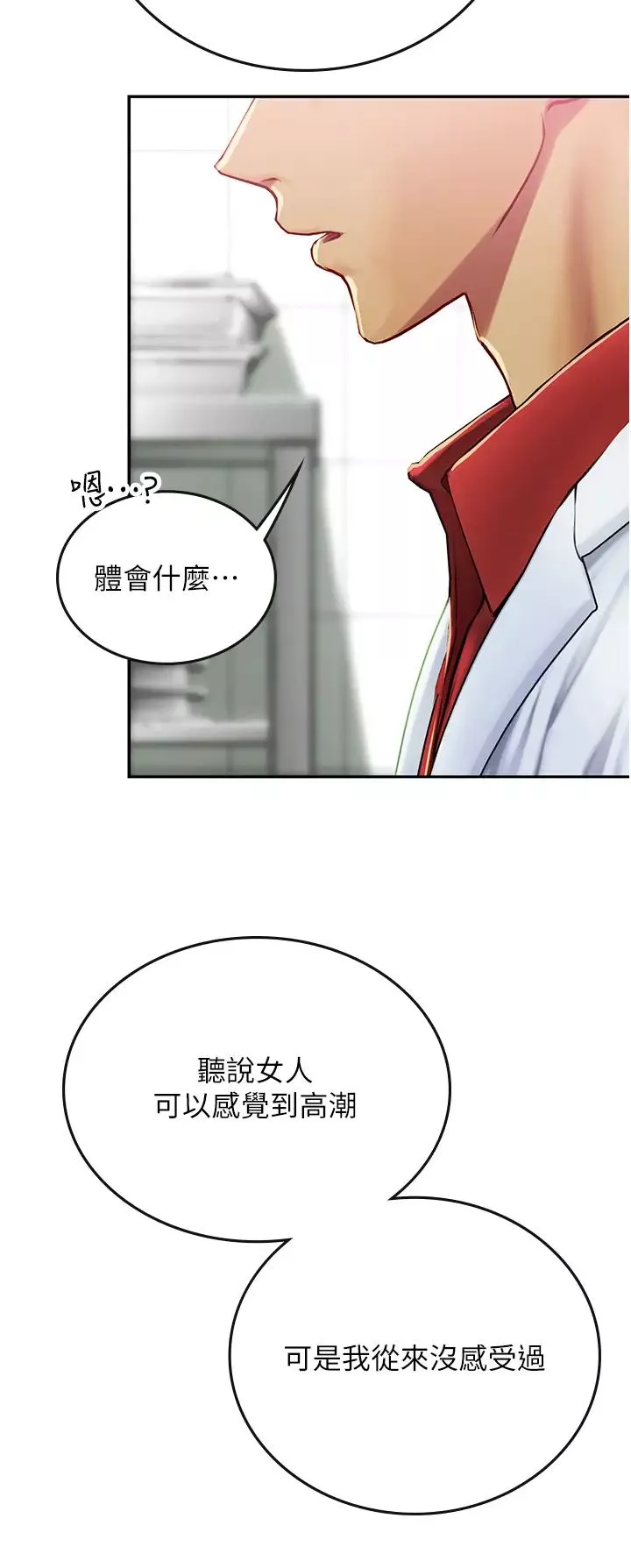 海女实习生-第71话-欲求不满的早洩护理师 - 图片 2