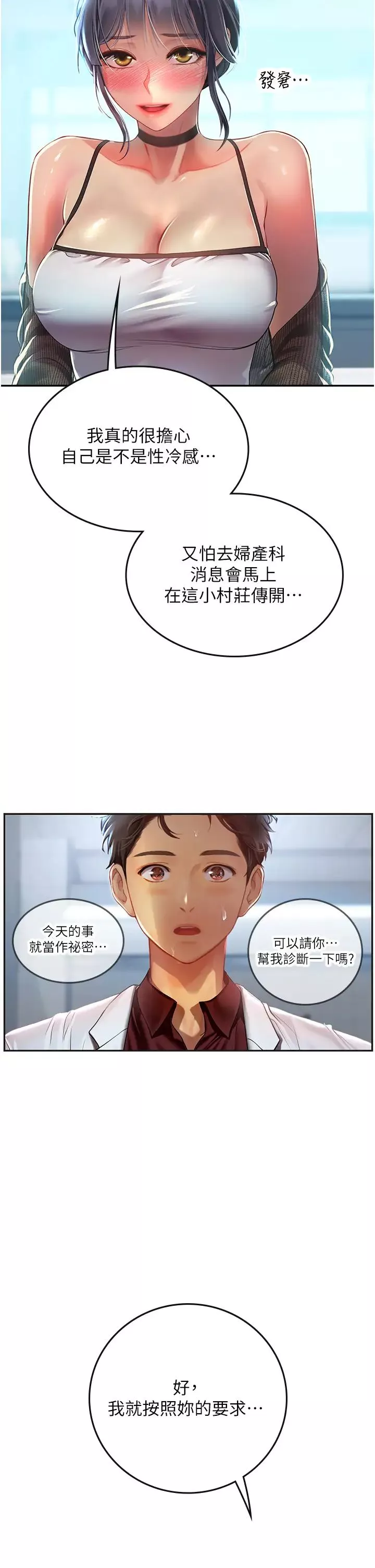 海女實習生第71話-欲求不滿的早洩護理師