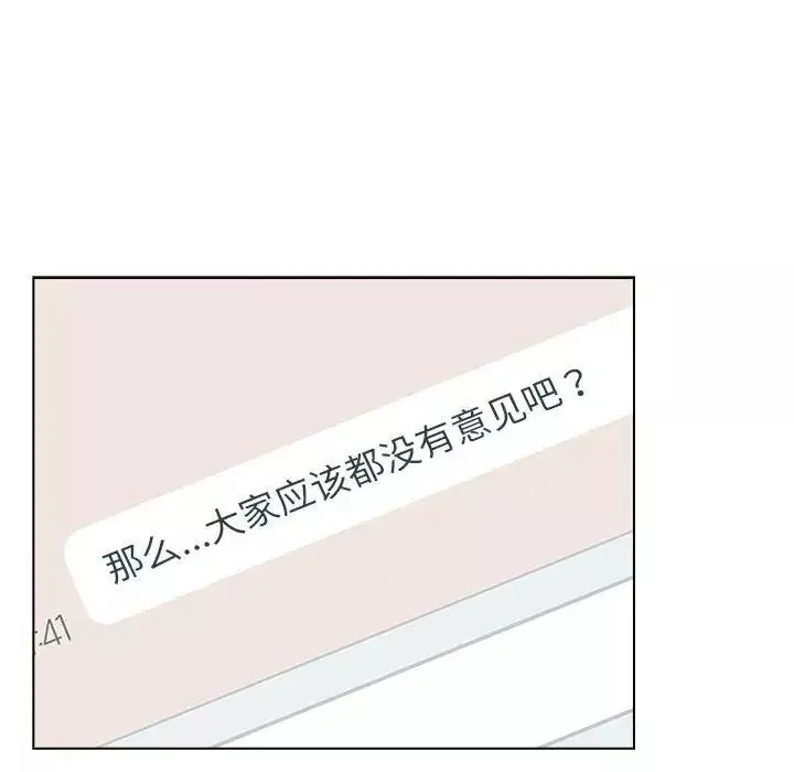 分組換換愛第92話