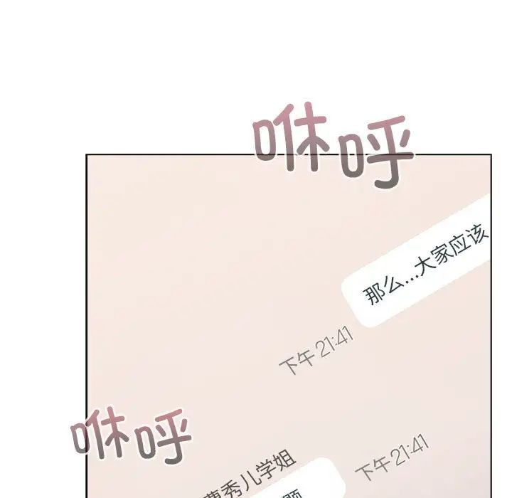 分组换换爱第92话