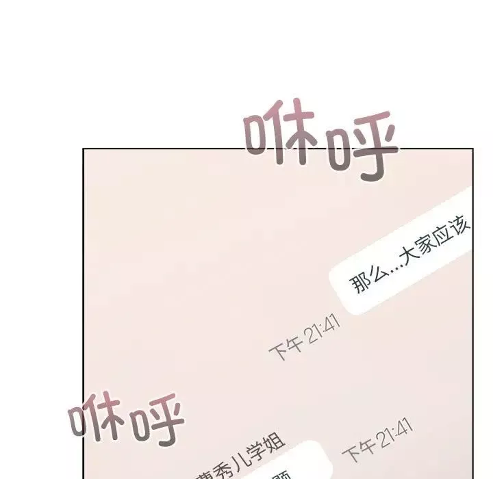 分組換換愛第92話