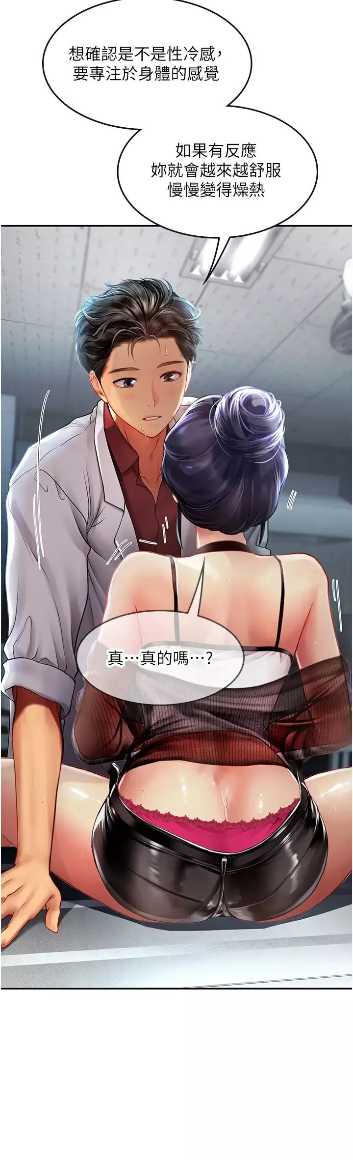 海女實習生第71話-欲求不滿的早洩護理師