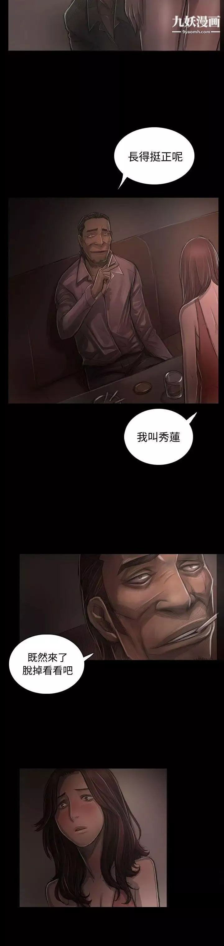 姊姊:蓮第30話