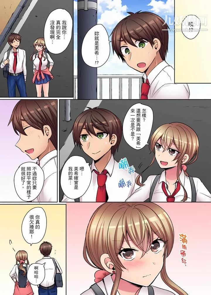 兇巴巴辣妹的弱點在背後！第12話-最終話