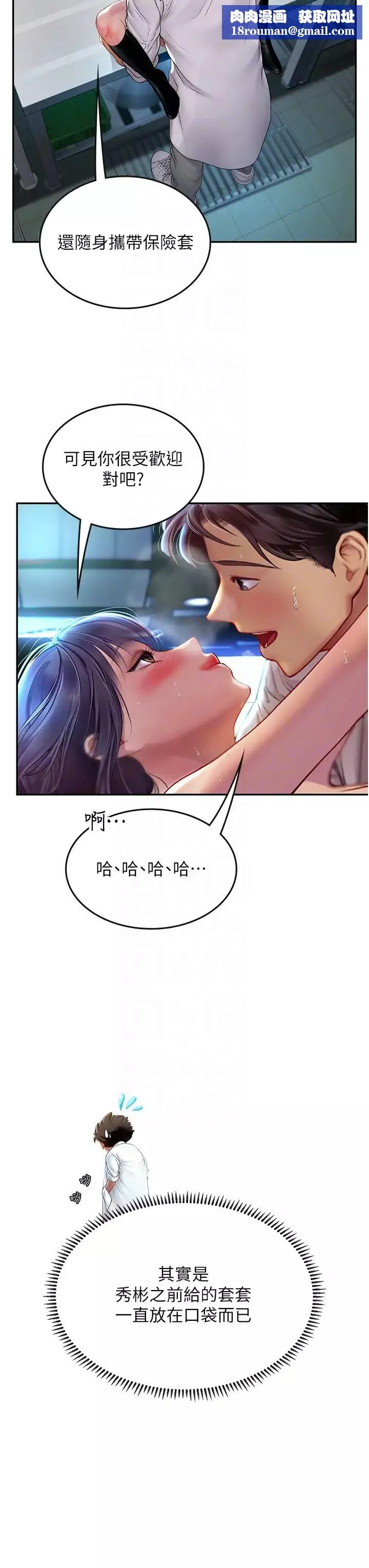 海女實習生第71話-欲求不滿的早洩護理師