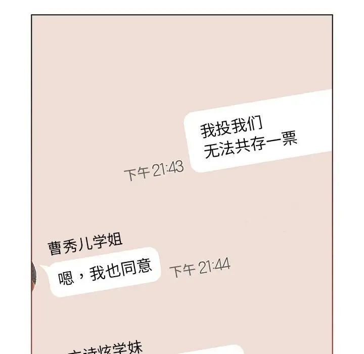 分组换换爱第92话