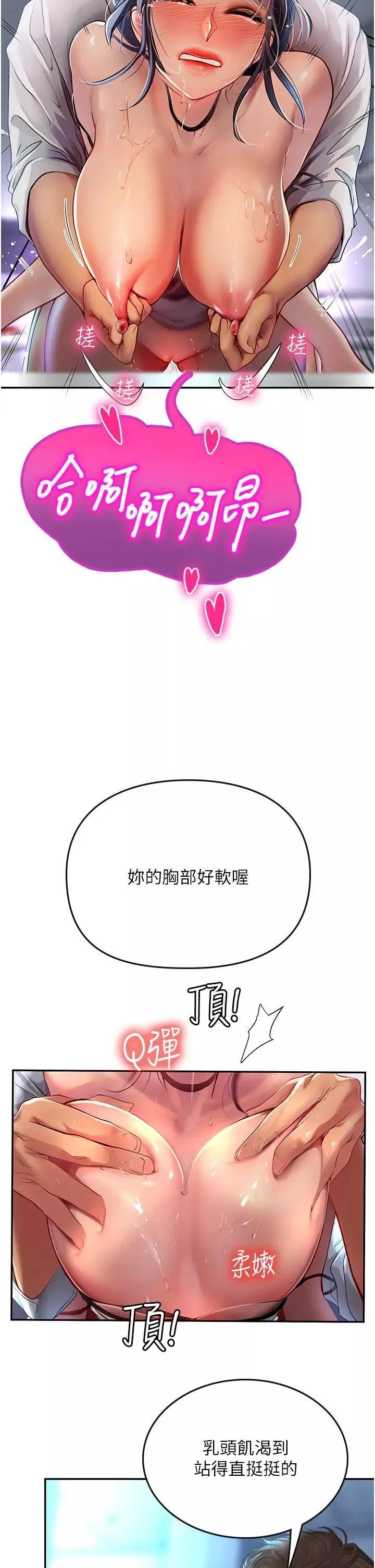 海女實習生第71話-欲求不滿的早洩護理師