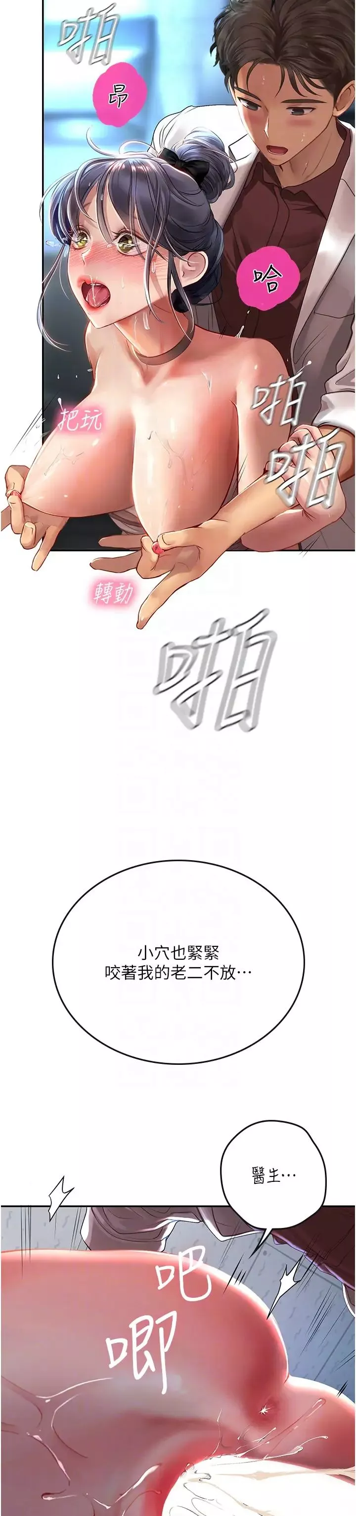 海女实习生-第71话-欲求不满的早洩护理师 - 图片 32