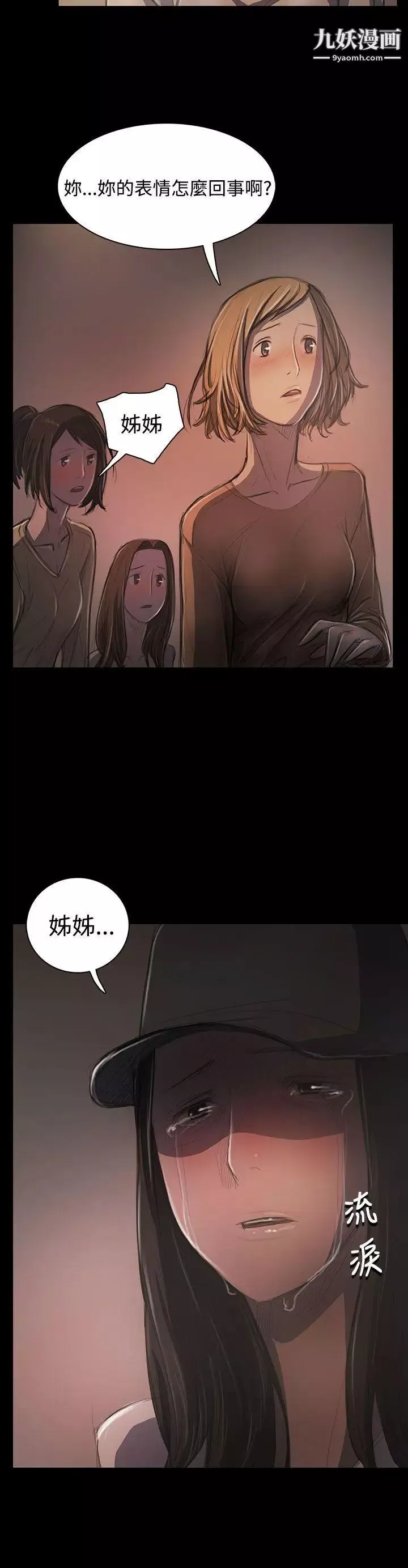 姊姊:莲-第31话 - 图片 4