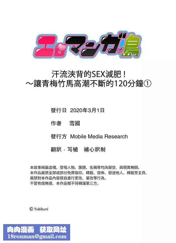 汗流浃背的SEX减肥!-第1话 - 图片 14