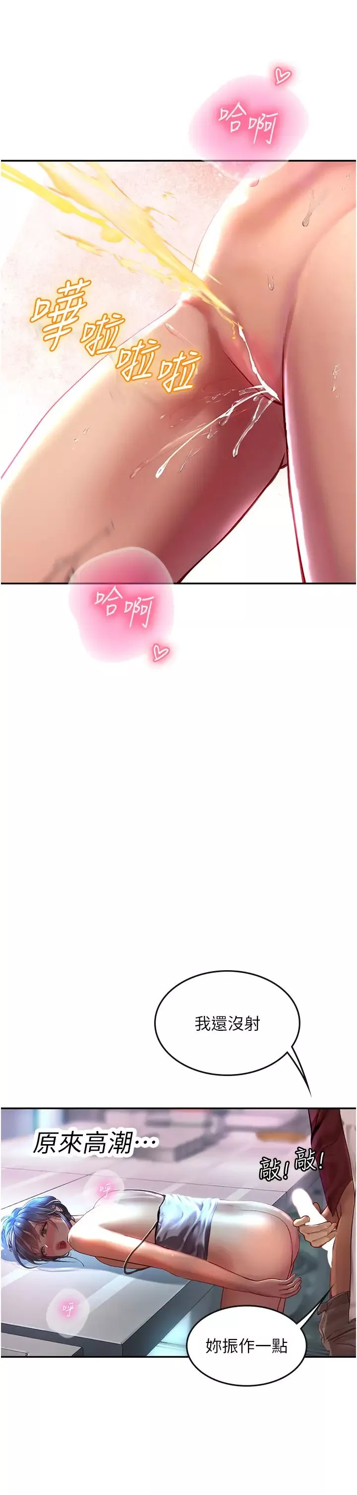 海女實習生第71話-欲求不滿的早洩護理師