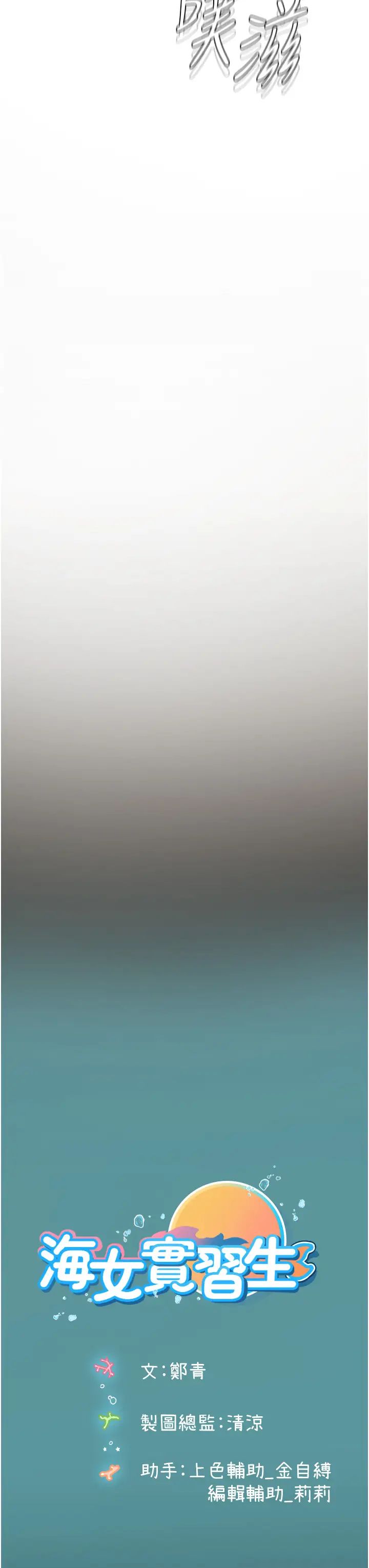 海女實習生第71話-欲求不滿的早洩護理師