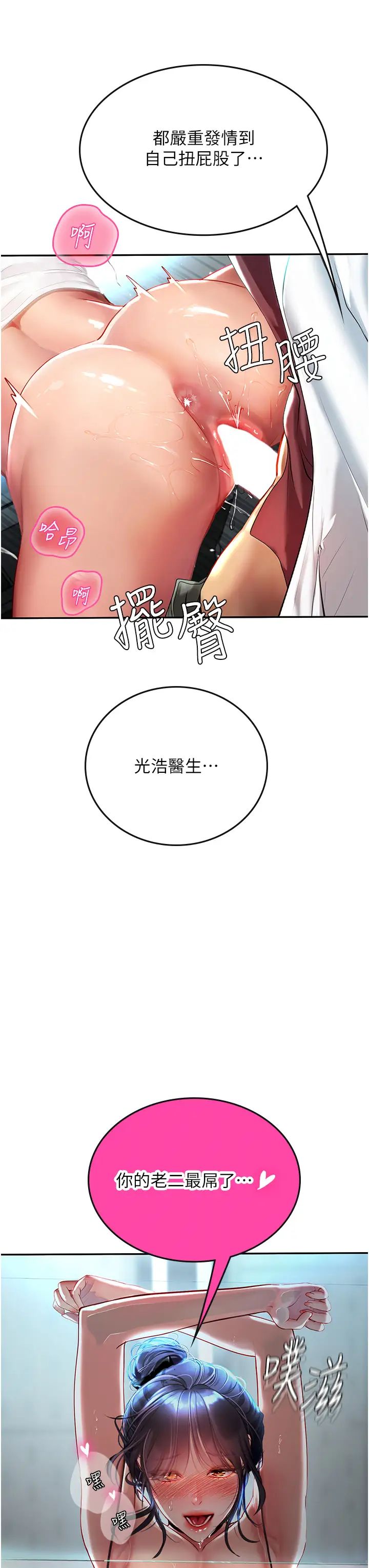 海女實習生第72話-註射大量「營養針」