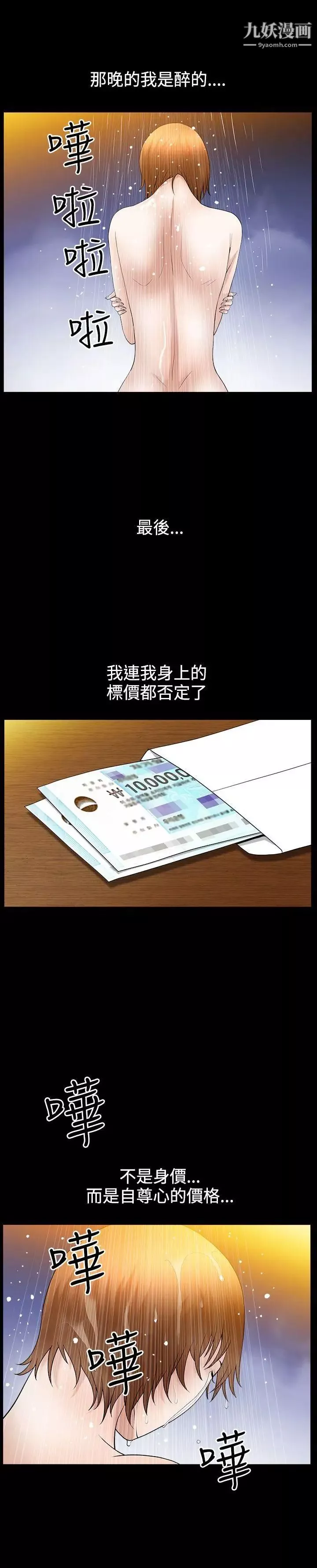 人妻性解放3:粗糙的手-第49话 - 图片 21