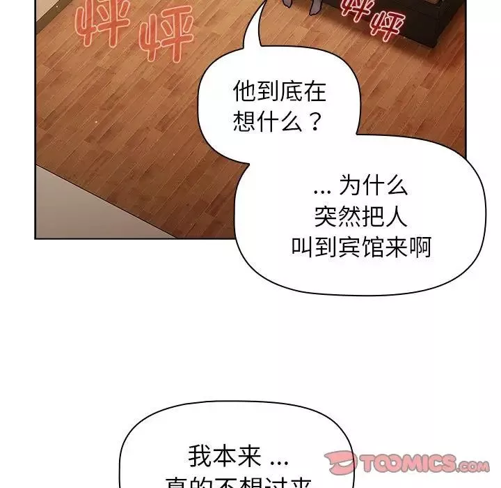 分组换换爱-第93话 - 图片 9