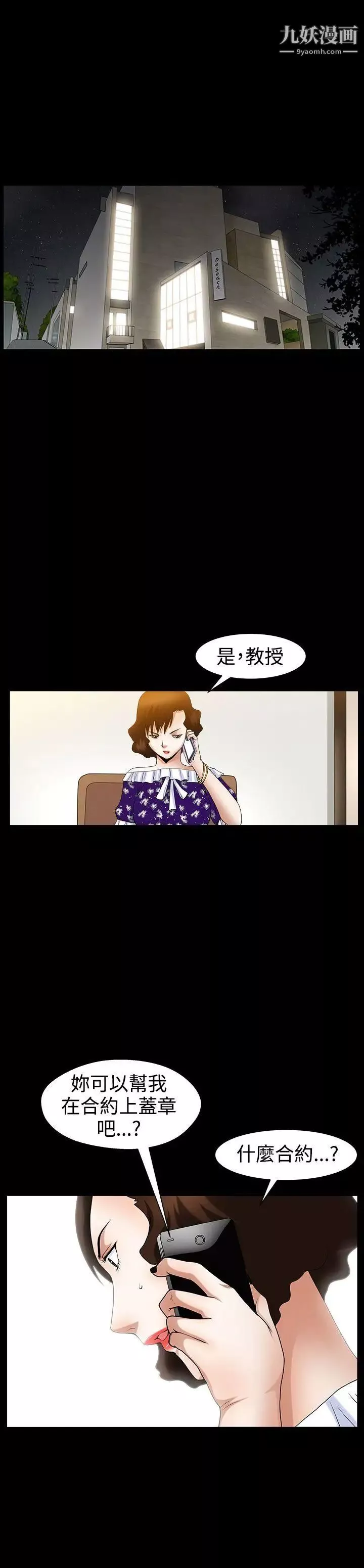 人妻性解放3:粗糙的手-第49话 - 图片 24