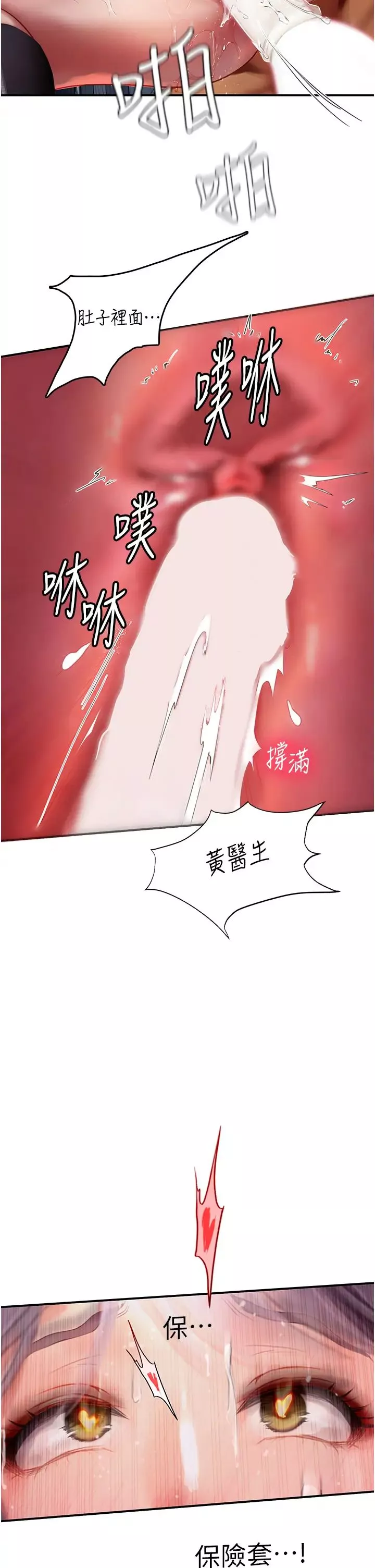 海女實習生第72話-註射大量「營養針」