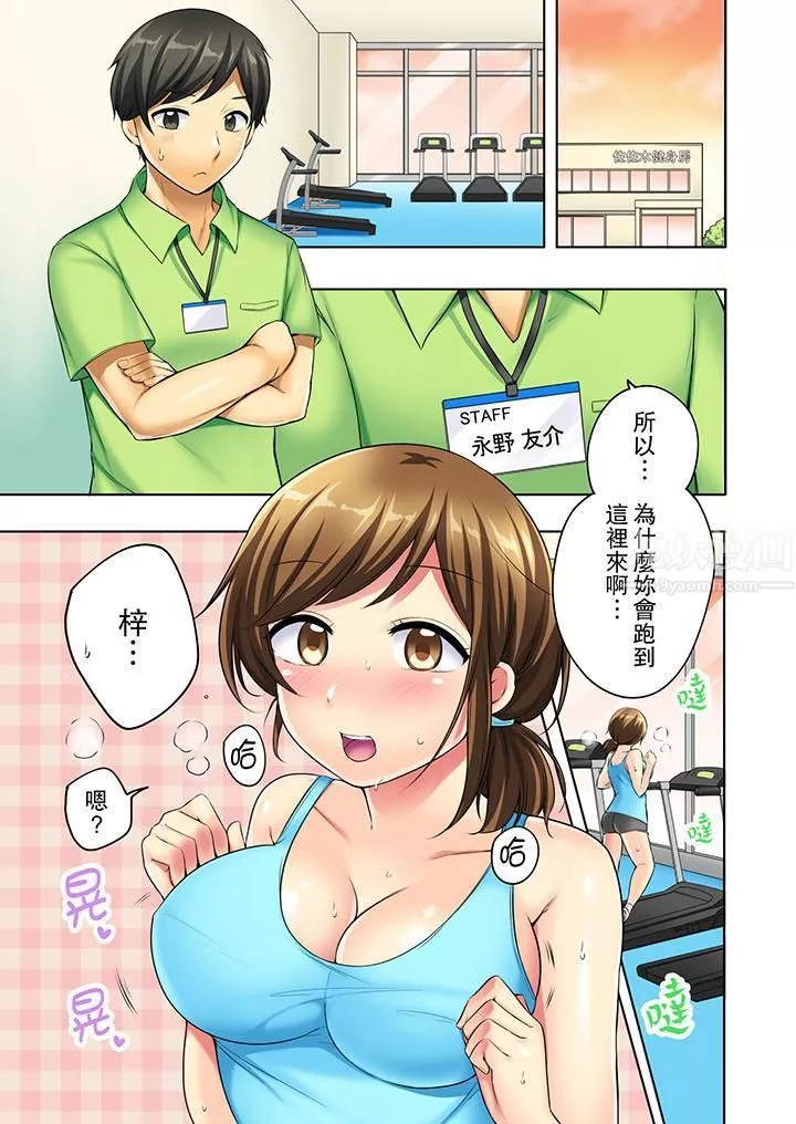 汗流浹背的SEX減肥!第3話