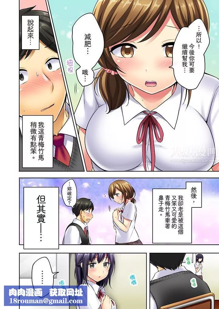 汗流浹背的SEX減肥!第3話