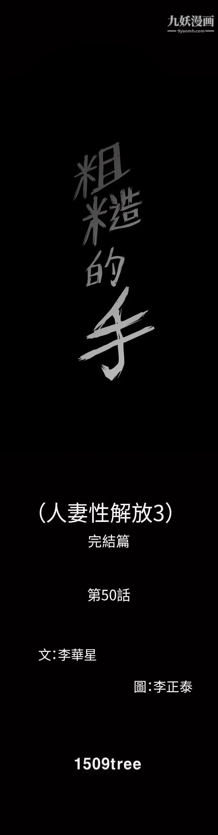 人妻性解放3:粗糙的手最終話