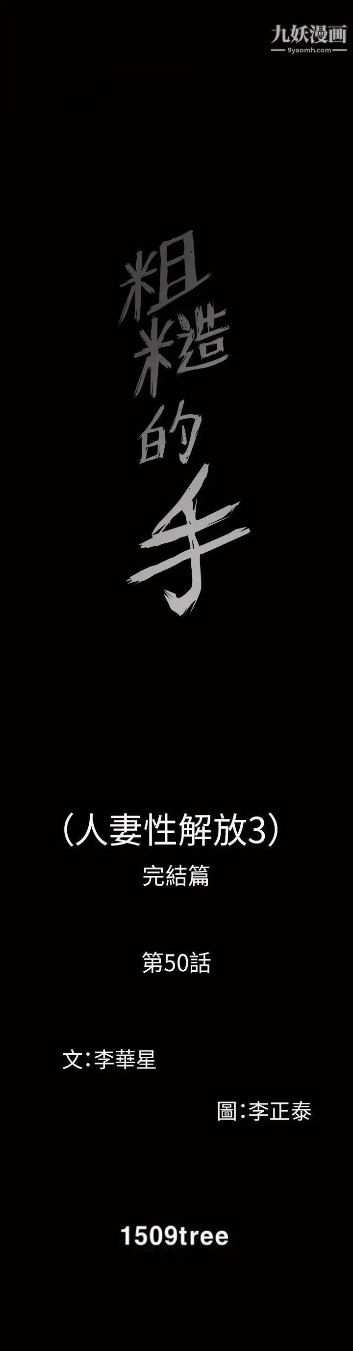 人妻性解放3:粗糙的手-最终话 - 图片 2