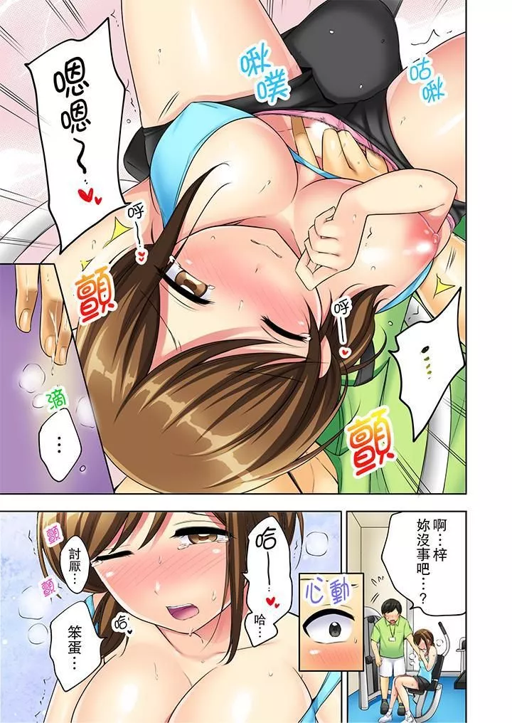 汗流浹背的SEX減肥!第4話