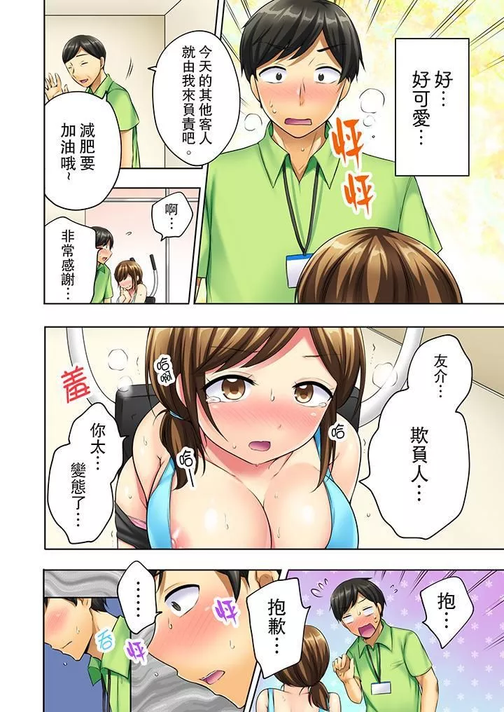 汗流浃背的SEX减肥!-第4话 - 图片 7