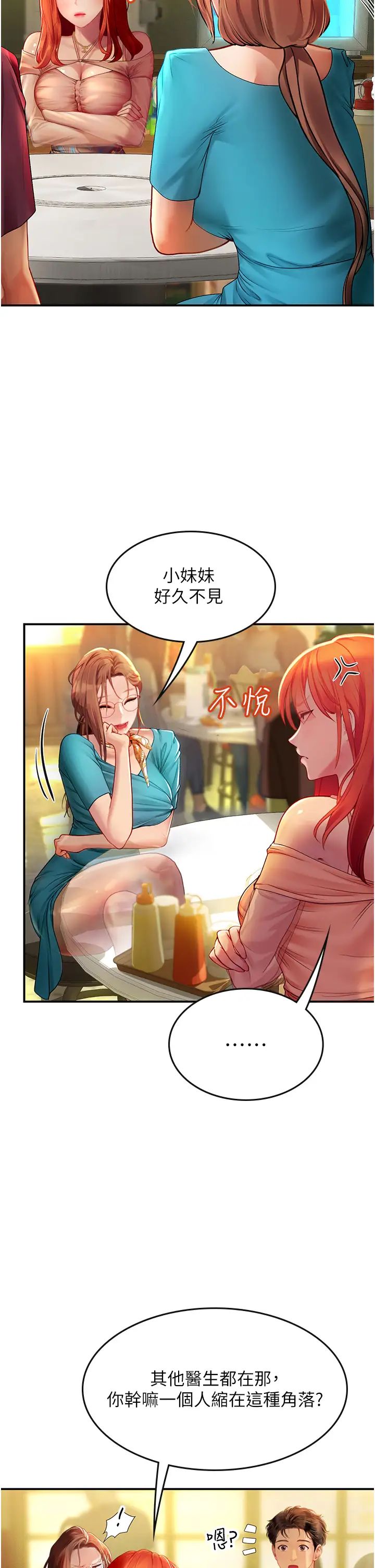 海女实习生第72话-註射大量「营养针」