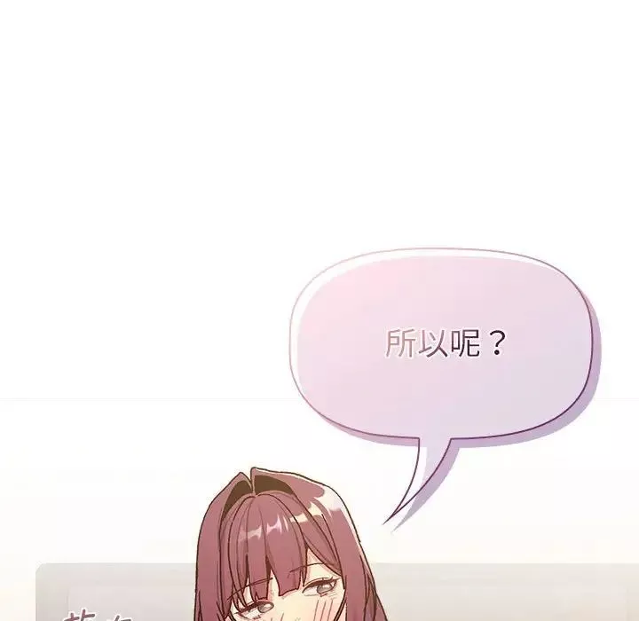 分組換換愛第93話