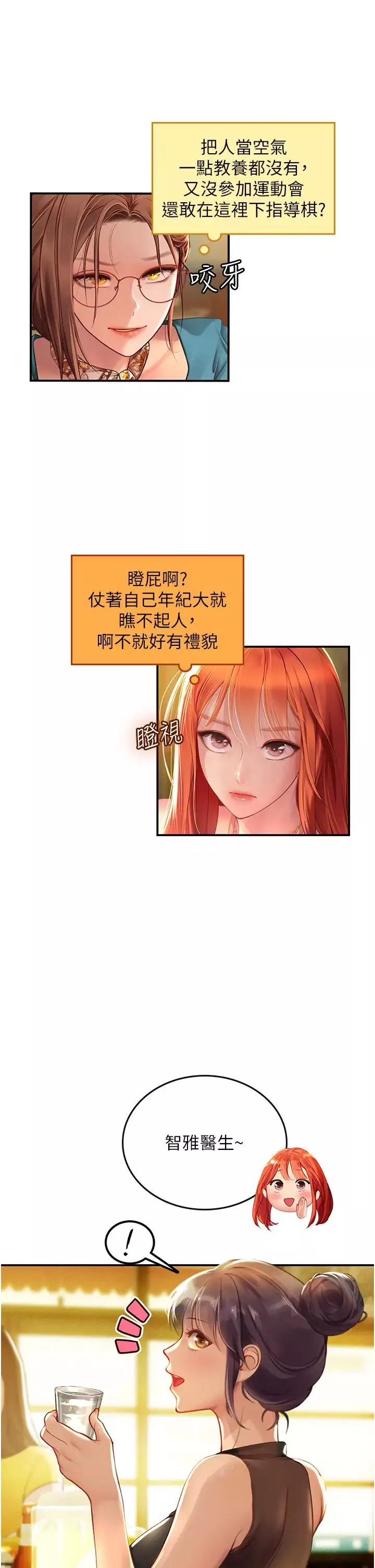 海女实习生-第72话-註射大量「营养针」 - 图片 33