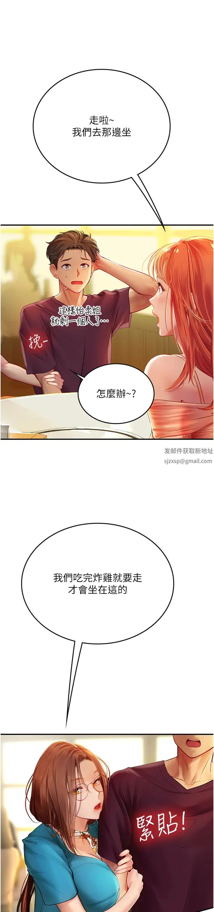 海女实习生第72话-註射大量「营养针」