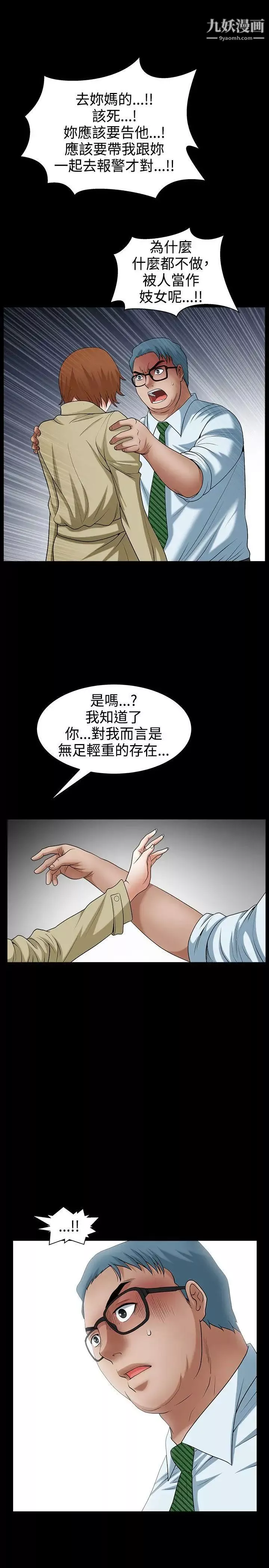人妻性解放3:粗糙的手-最终话 - 图片 20
