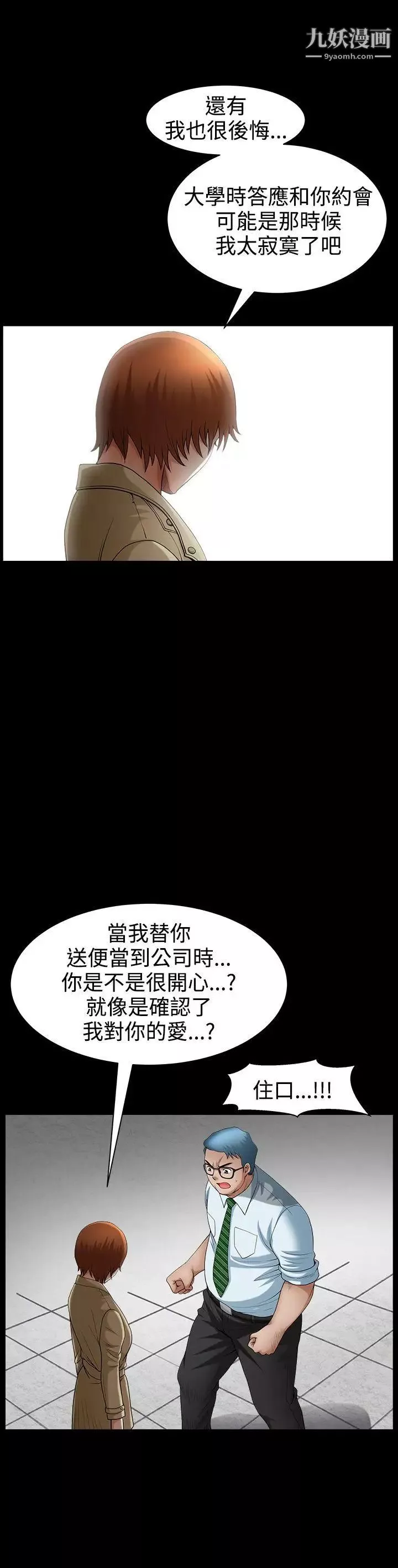 人妻性解放3:粗糙的手-最终话 - 图片 22