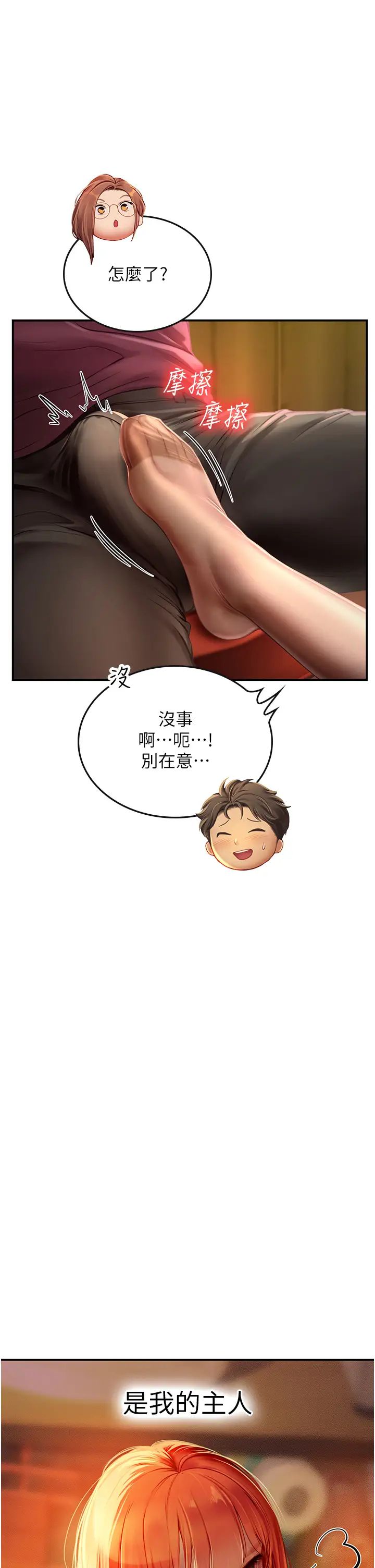 海女实习生第72话-註射大量「营养针」