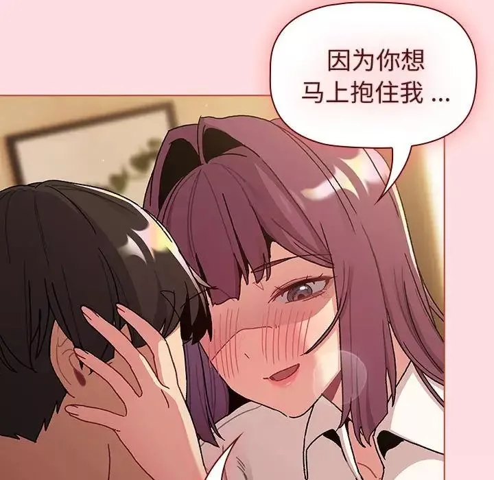 分組換換愛第93話