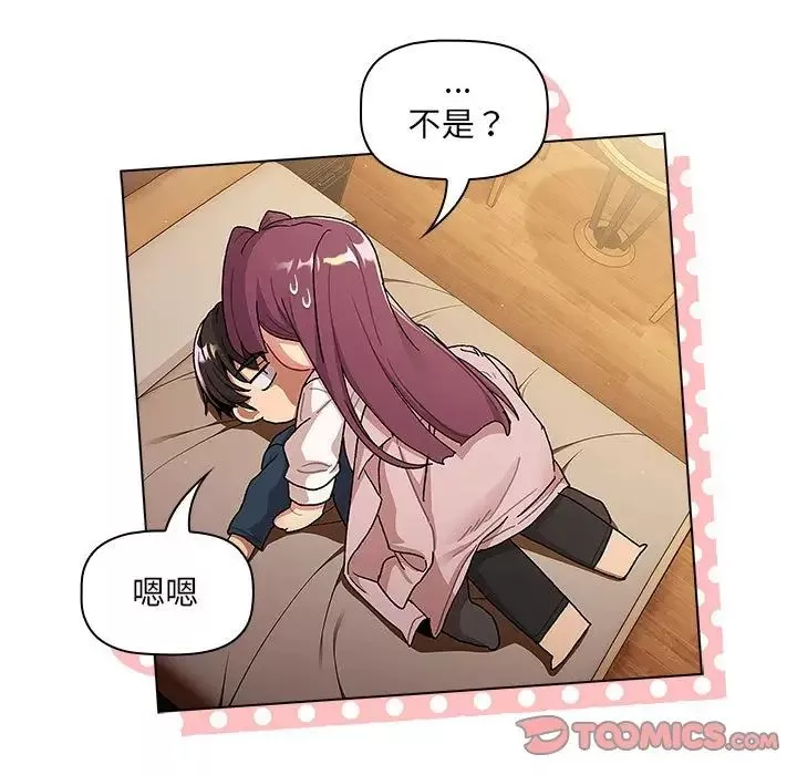 分組換換愛第93話