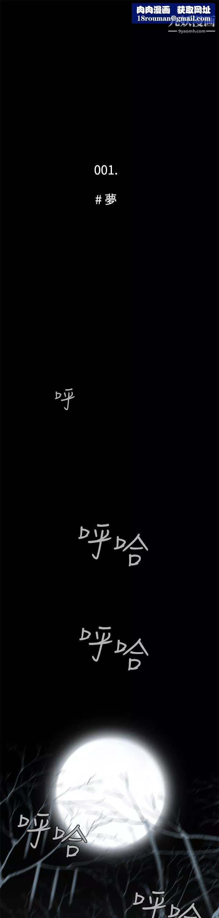 恶梦-第1话 - 图片 1