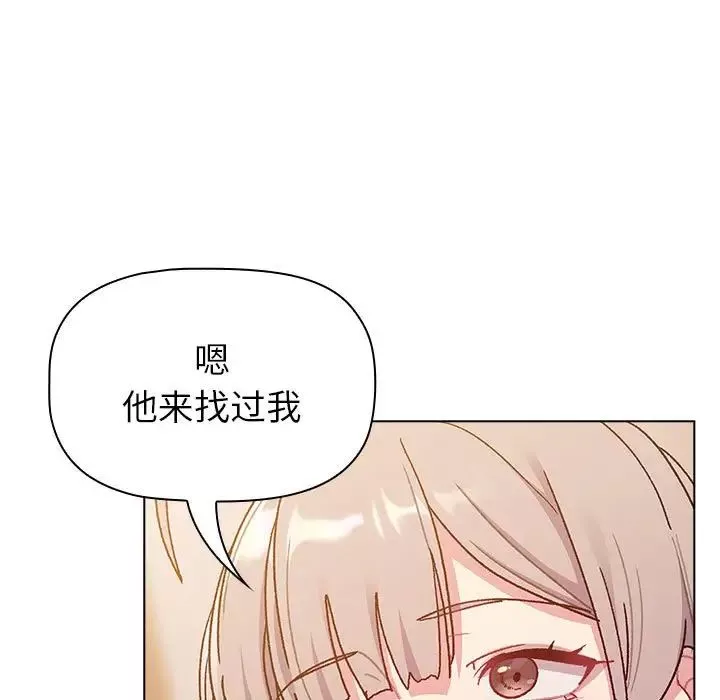 分组换换爱-第93话 - 图片 67