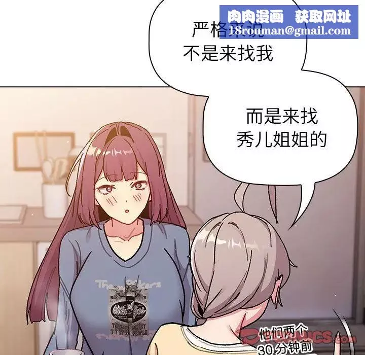 分組換換愛第93話