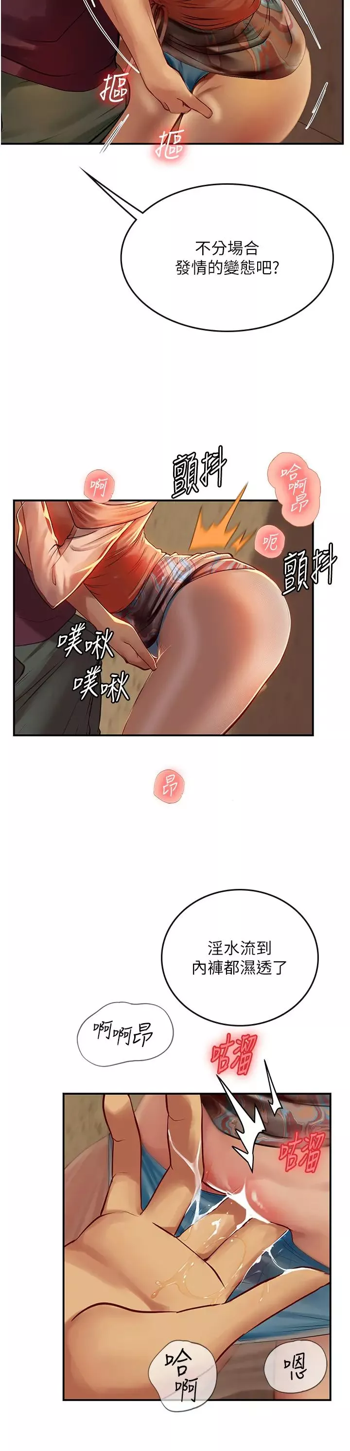 海女實習生第73話-讓大傢看妳發情的騷樣