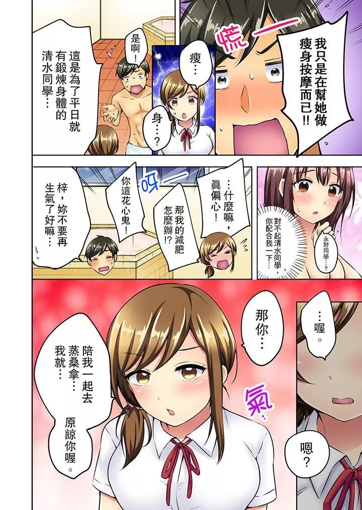 汗流浹背的SEX減肥!第7話