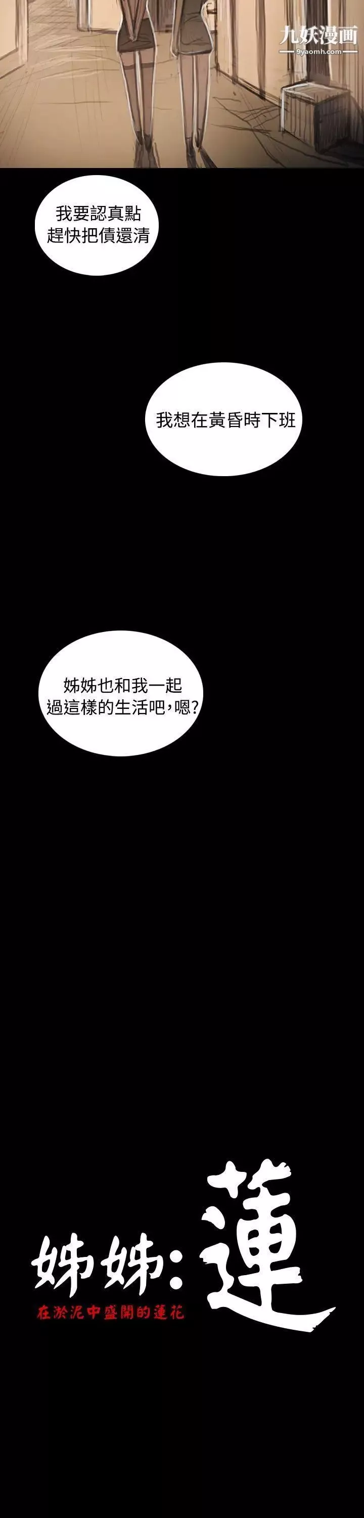 姊姊:莲-第33话 - 图片 11
