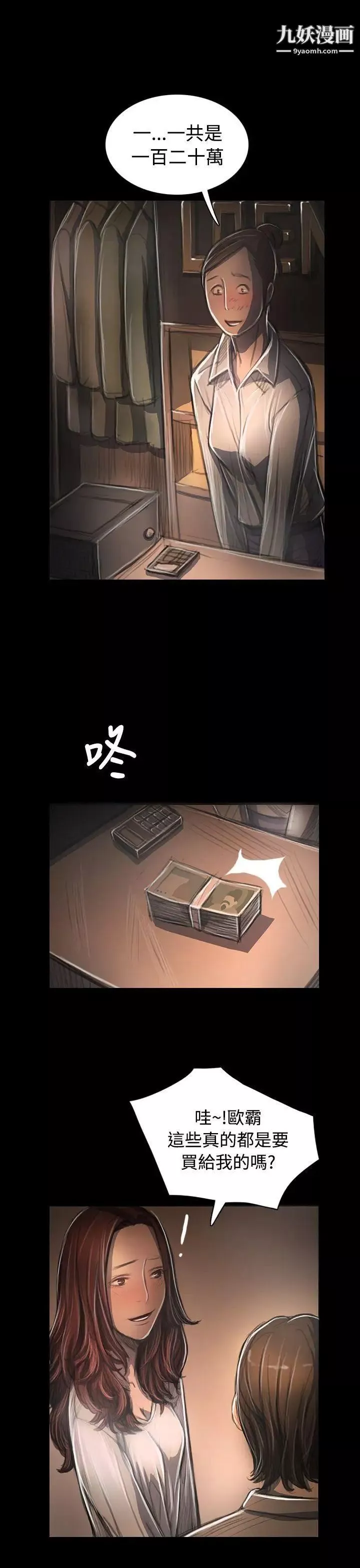 姊姊:莲-第33话 - 图片 13