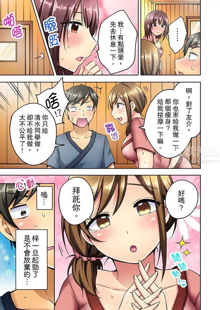 汗流浹背的SEX減肥!第7話