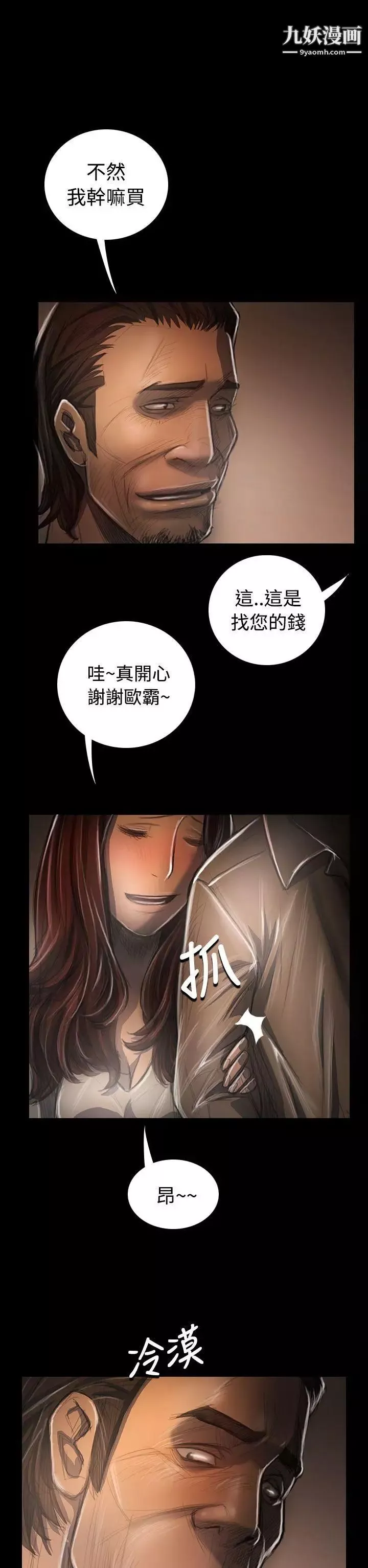 姊姊:蓮第33話