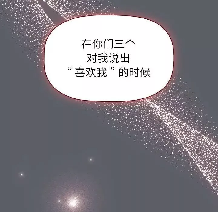 分組換換愛第93話