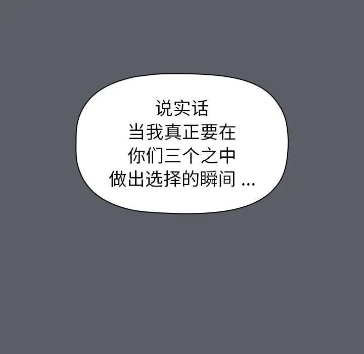 分组换换爱第93话