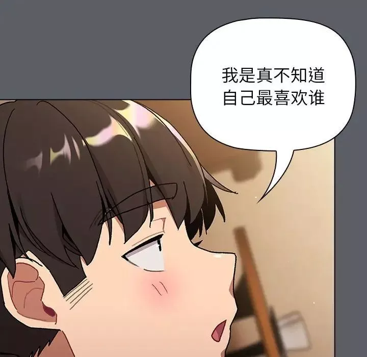 分組換換愛第93話